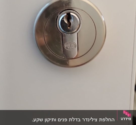 מנעול כסוף עגול עם חריץ מפתח